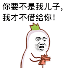 借钱 第2页-斗图新高地,以表情包为主的一站式轻娱乐